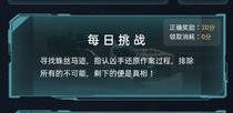 crimaster犯罪大師每日挑戰答案2021(更新至4.2) 競技賽場每日挑戰答案彙總