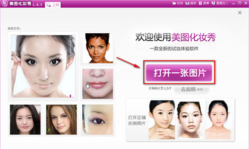 美圖化妝秀免費版 v1.0.3