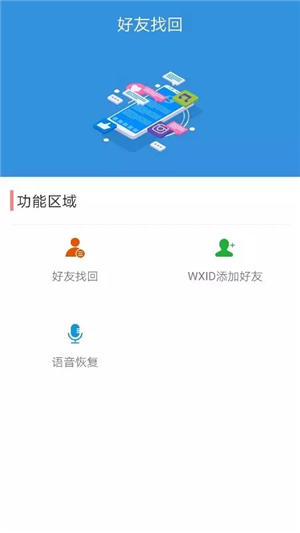 好友找回app安卓版